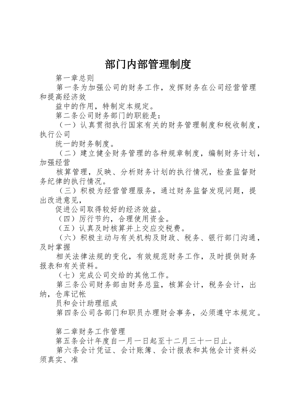 部门内部管理制度_第1页