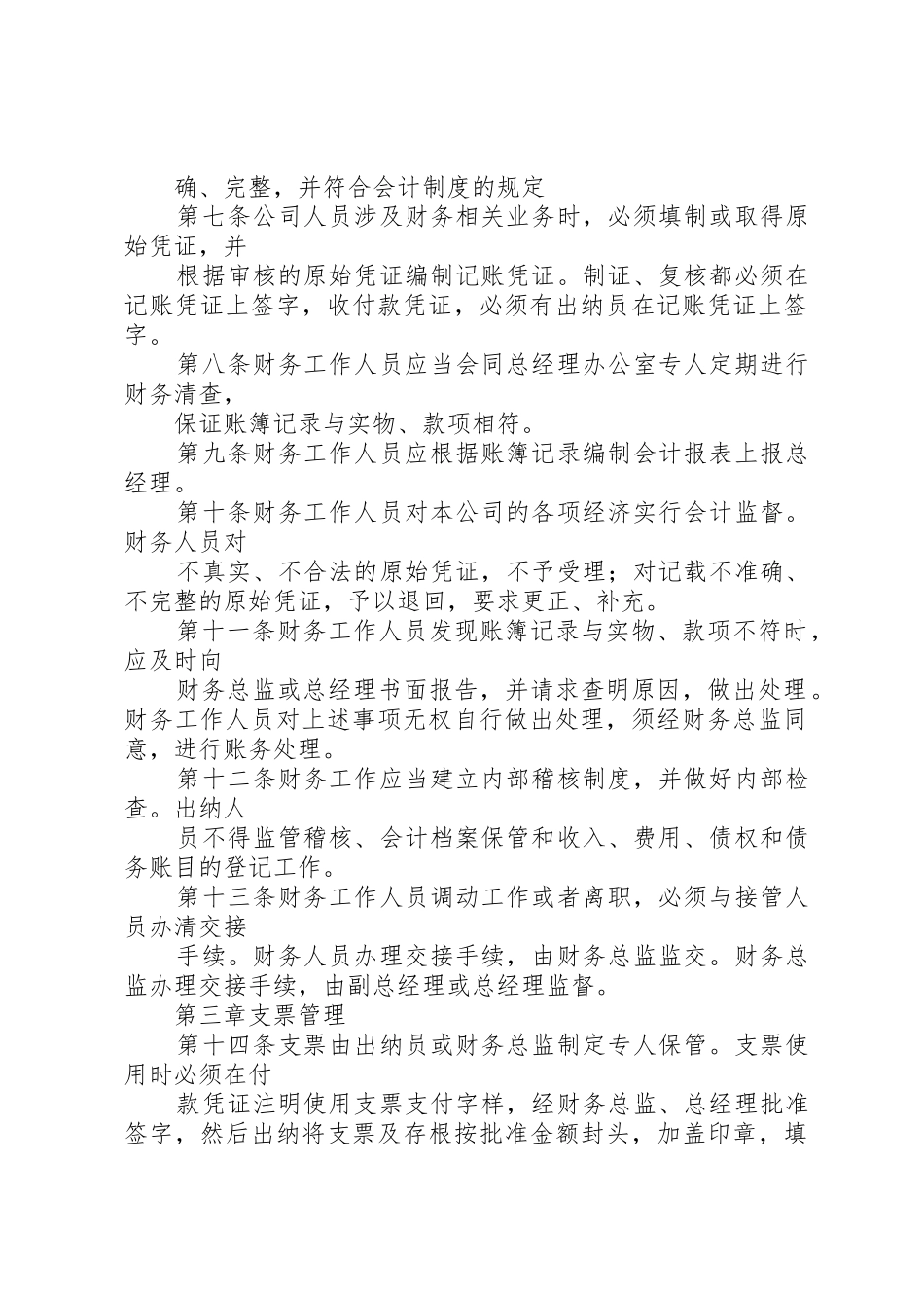 部门内部管理制度_第2页