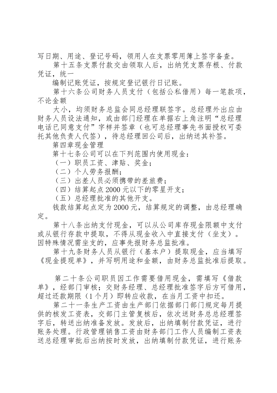 部门内部管理制度_第3页