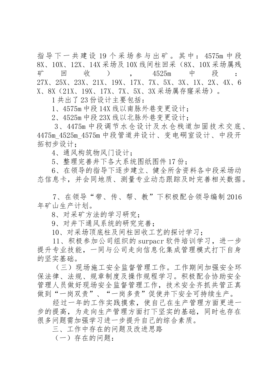 采矿组XX年度工作总结_第2页