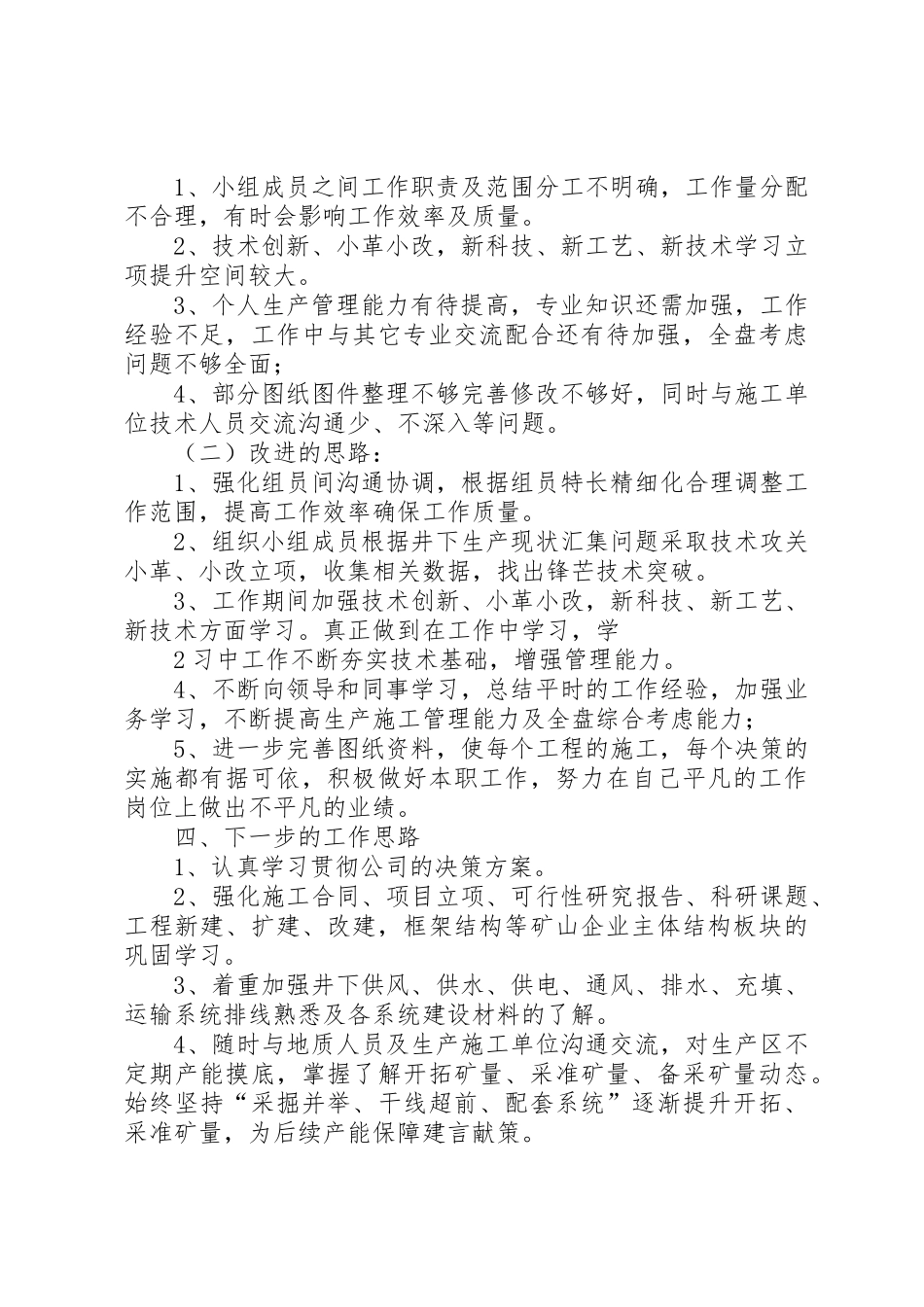 采矿组XX年度工作总结_第3页