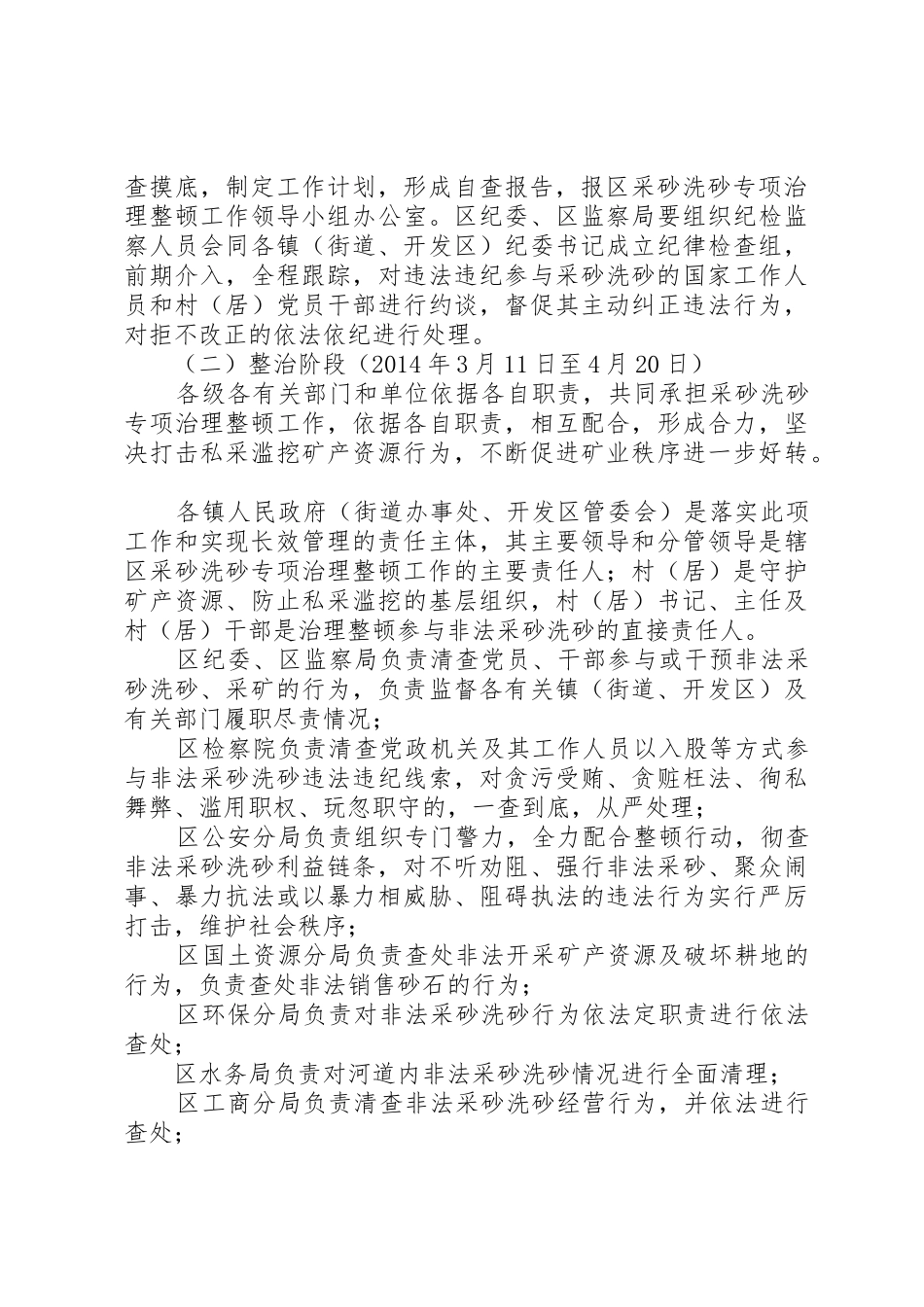 采砂治理的最后总结_1_第2页