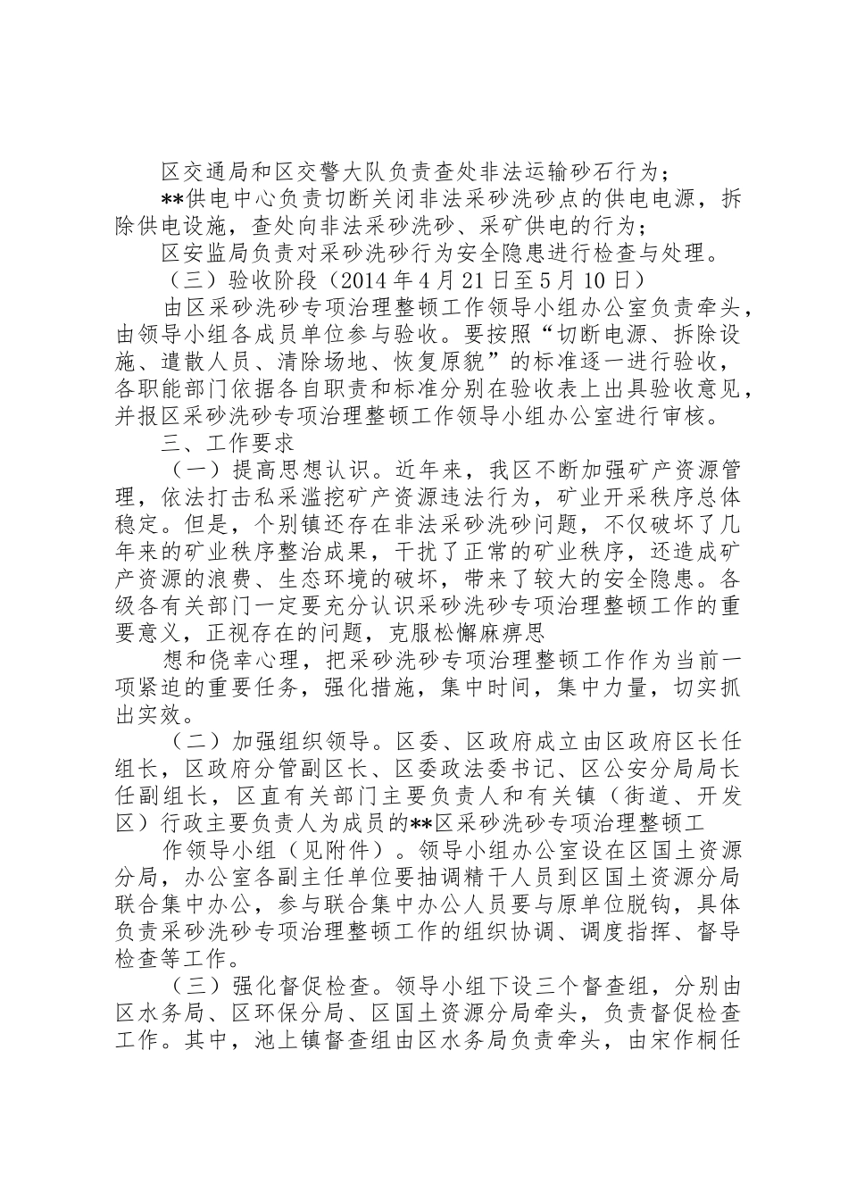 采砂治理的最后总结_1_第3页