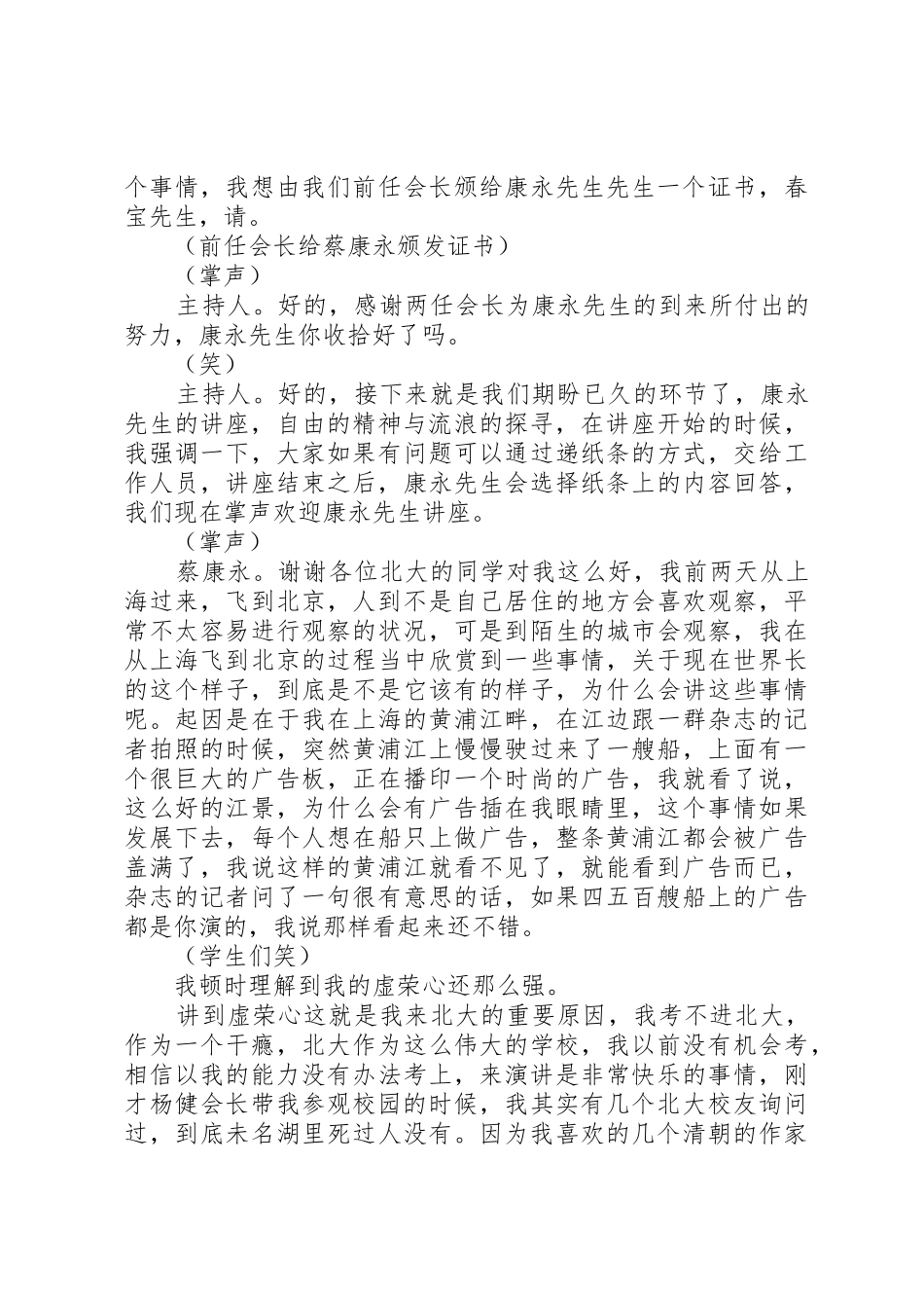 蔡康永北大演讲全文_第2页