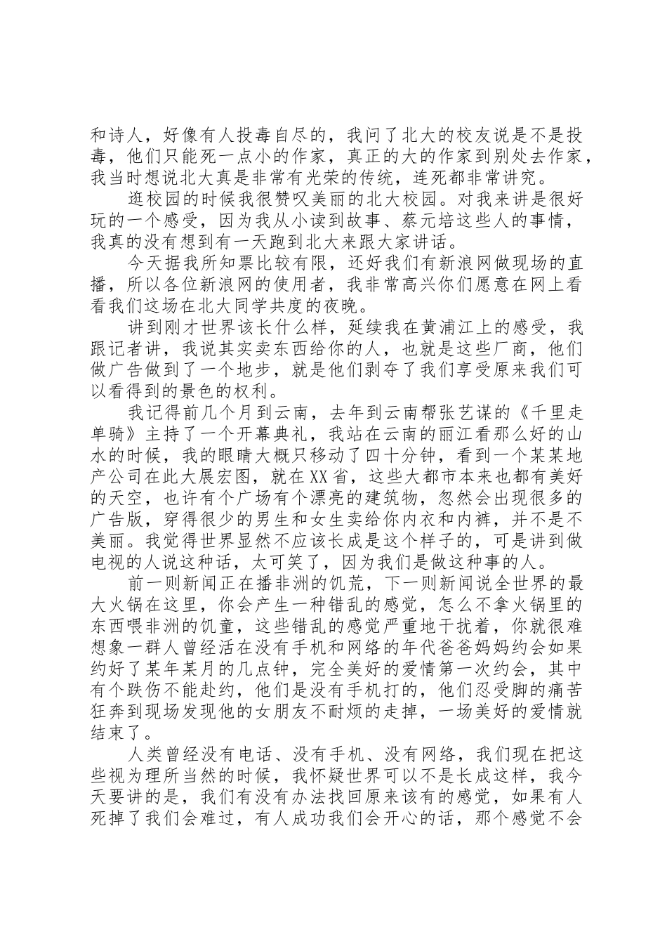 蔡康永北大演讲全文_第3页