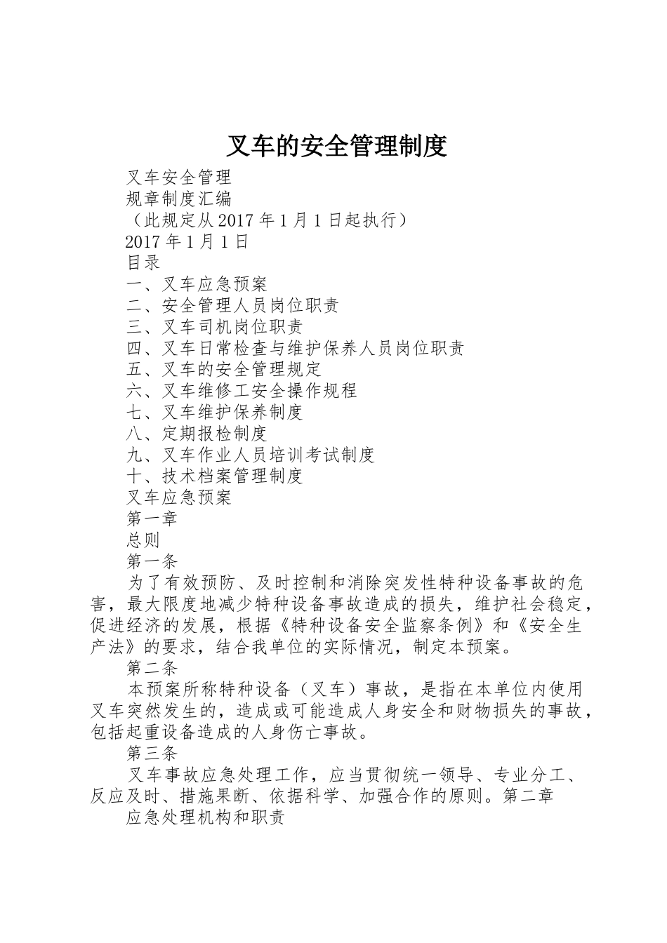 叉车的安全管理制度_第1页