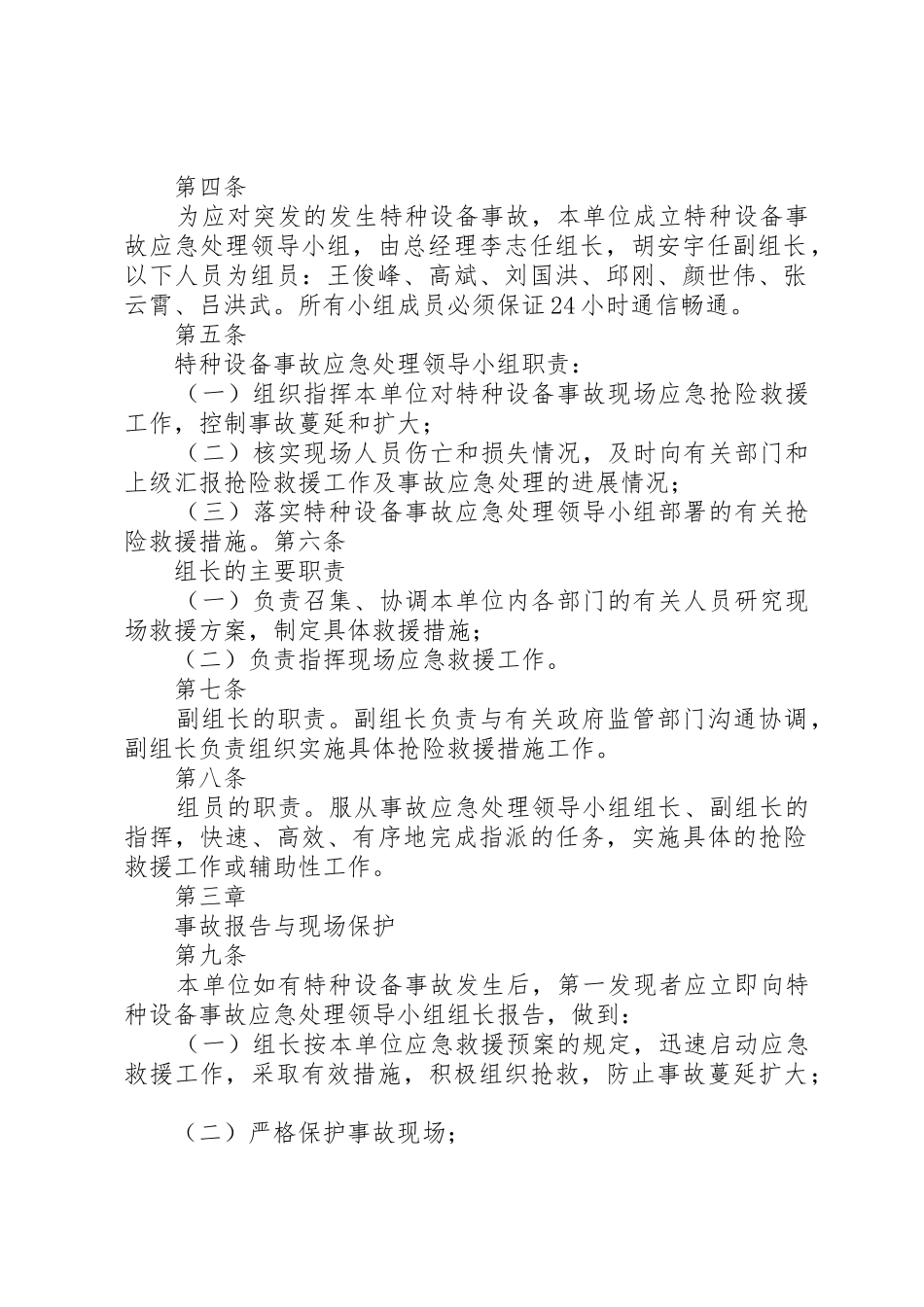 叉车的安全管理制度_第2页