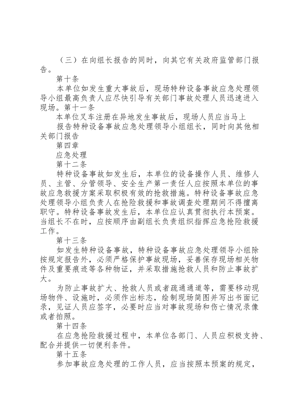 叉车的安全管理制度_第3页