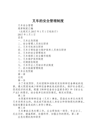 叉车的安全管理制度