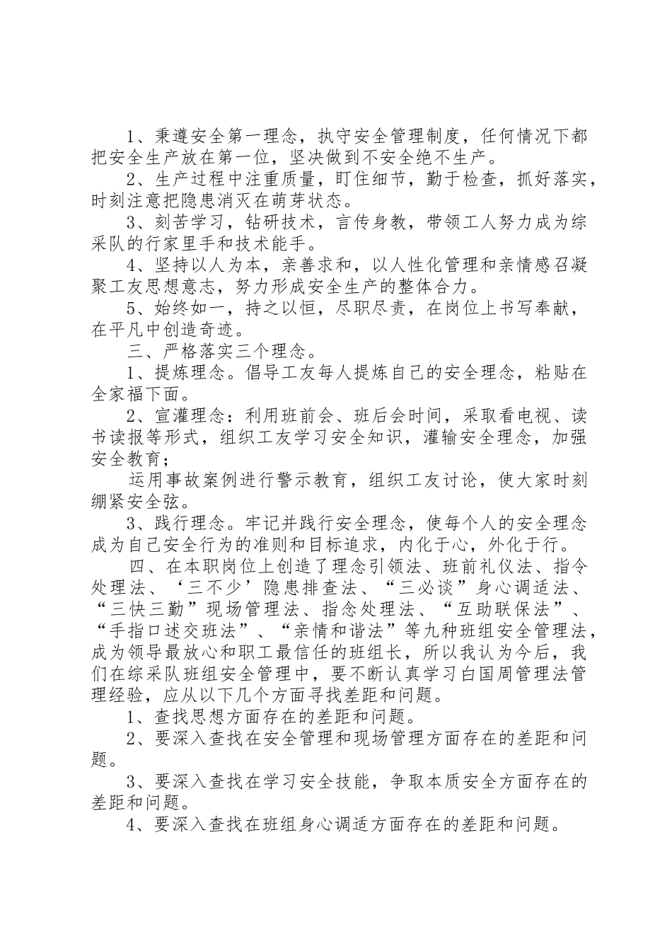 陈家湾白国周管理法演讲稿_第2页