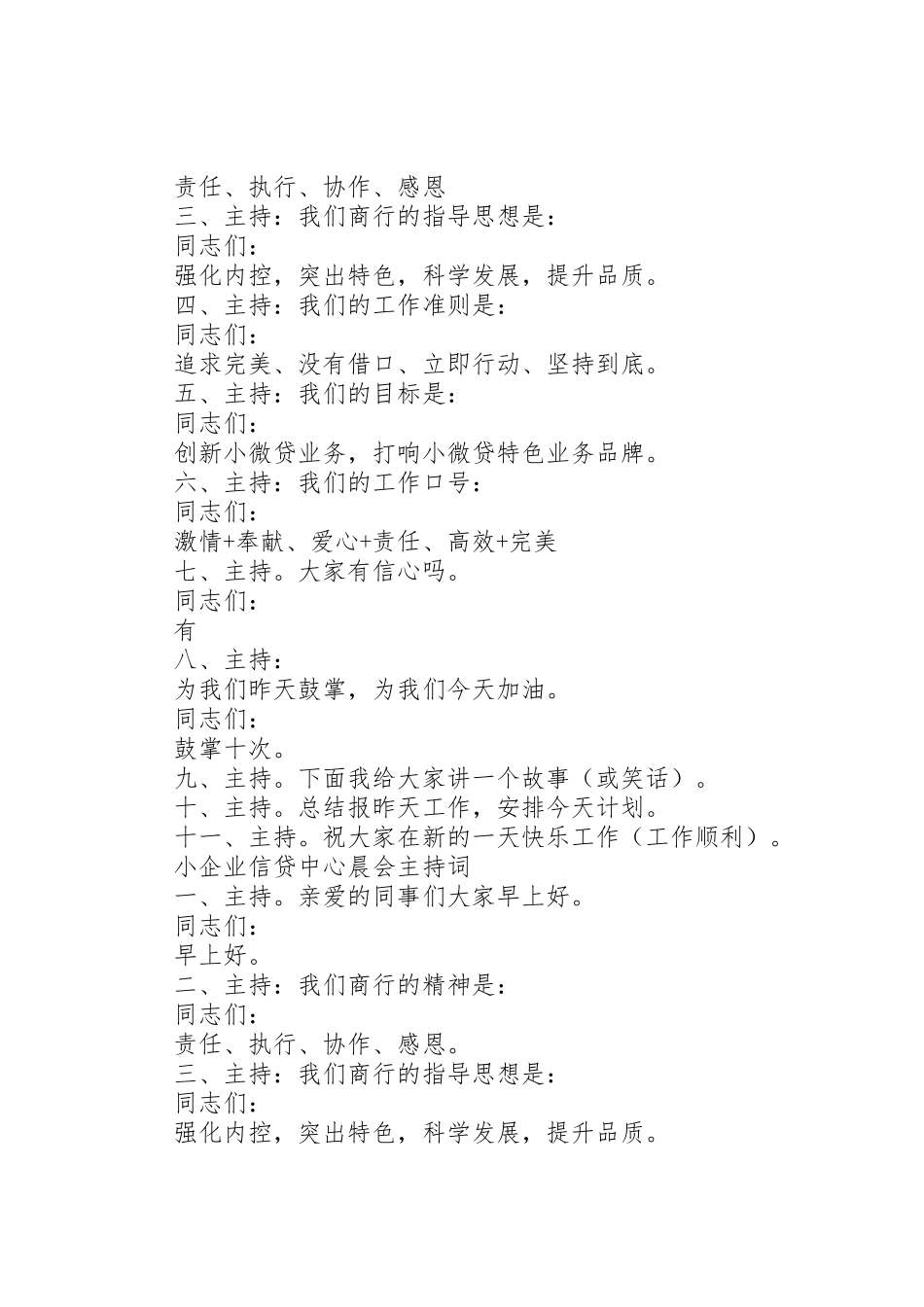 晨会要讲的内容_第2页