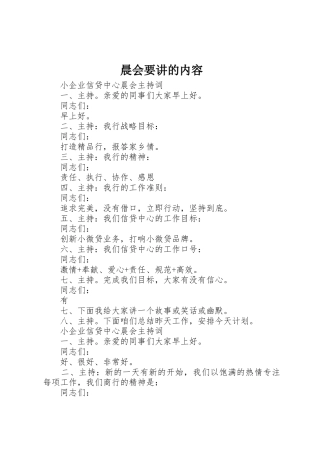 晨会要讲的内容
