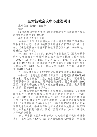 呈贡新城会议中心建设项目