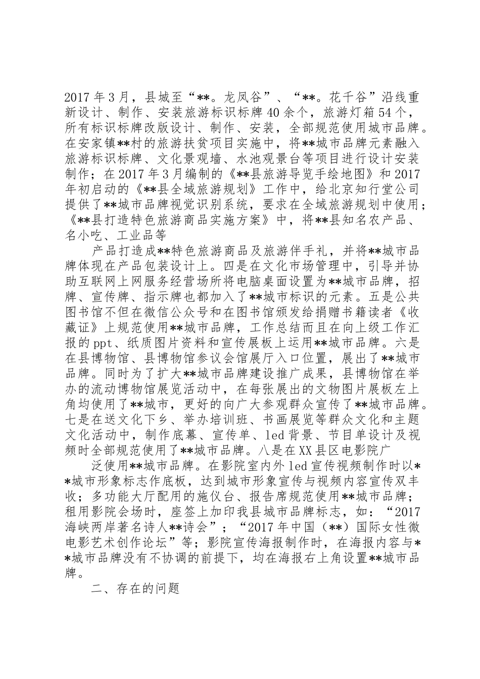 城市品牌建设工作总结_第2页