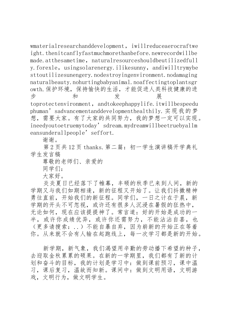 初一演讲比赛演讲稿与初一班主任家长会发言稿_第2页
