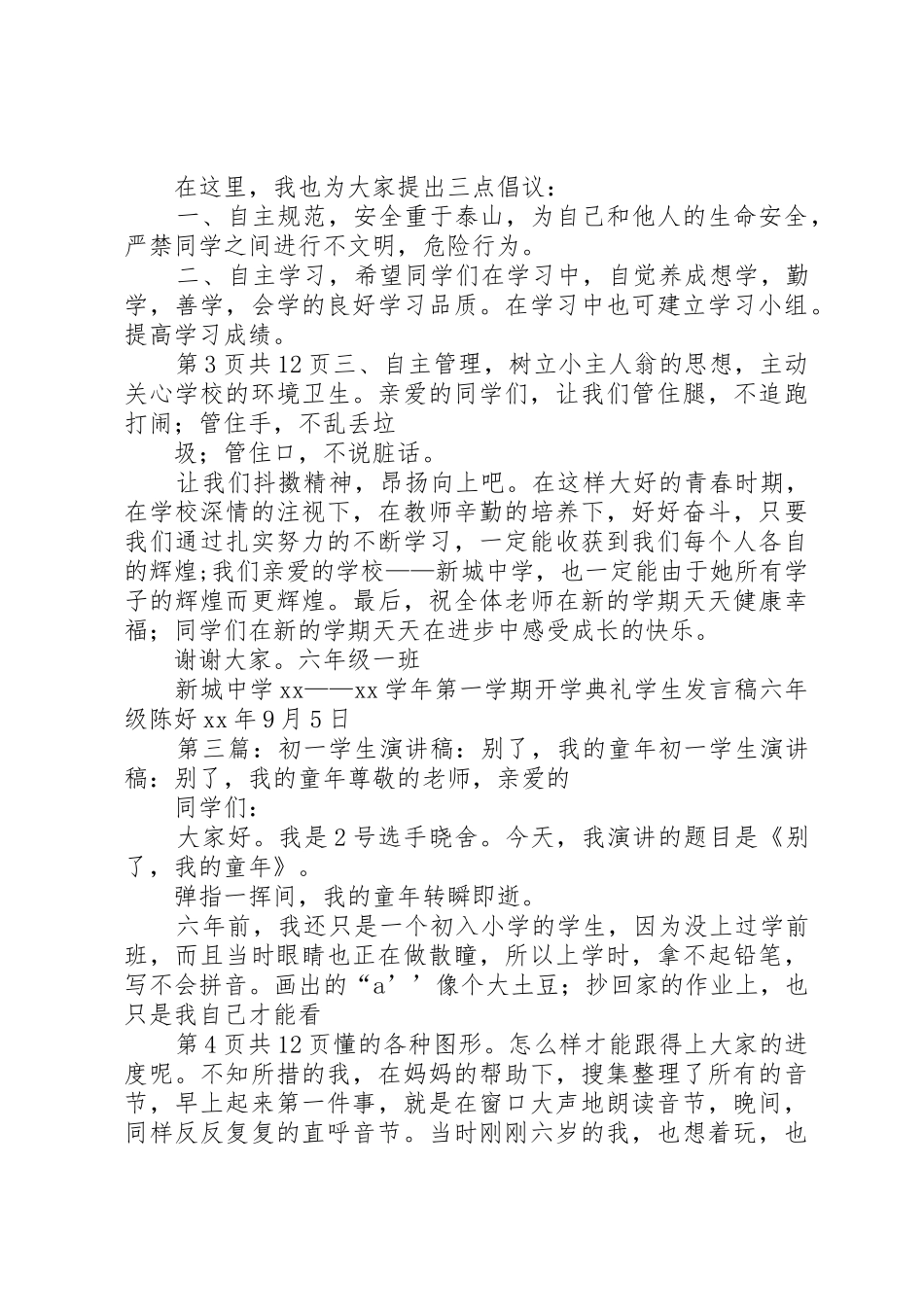 初一演讲比赛演讲稿与初一班主任家长会发言稿_第3页