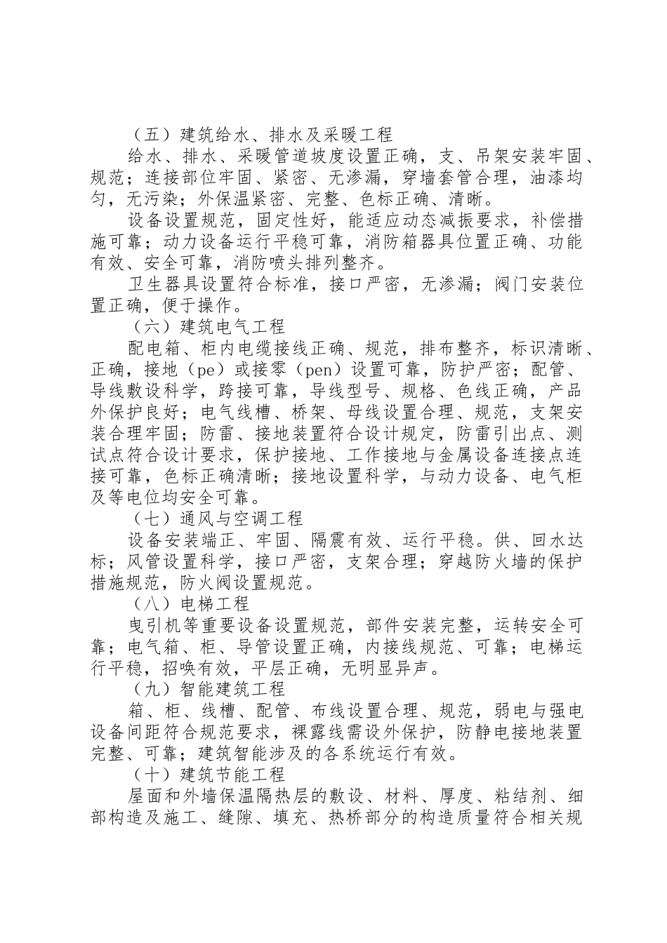 创优工程复查重点范文_第2页