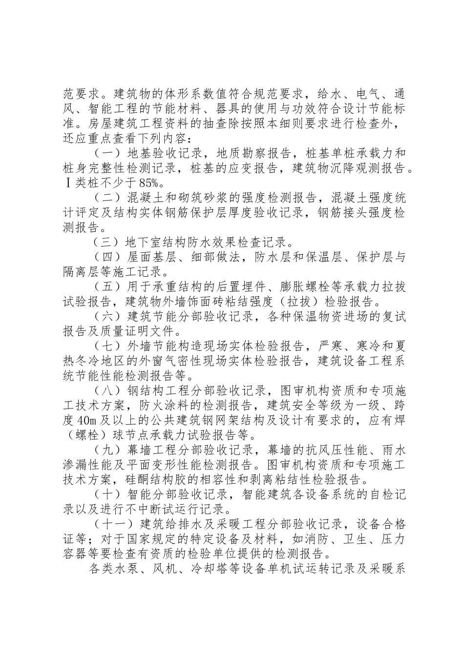 创优工程复查重点范文_第3页