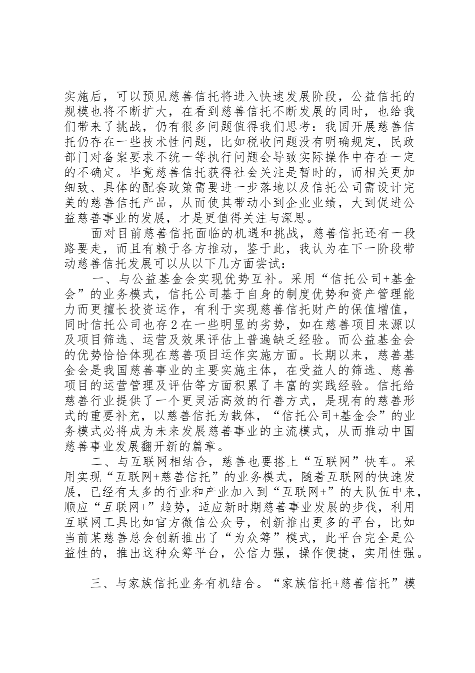 慈善信托备案申请书_1_第2页