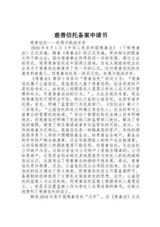 慈善信托备案申请书_1