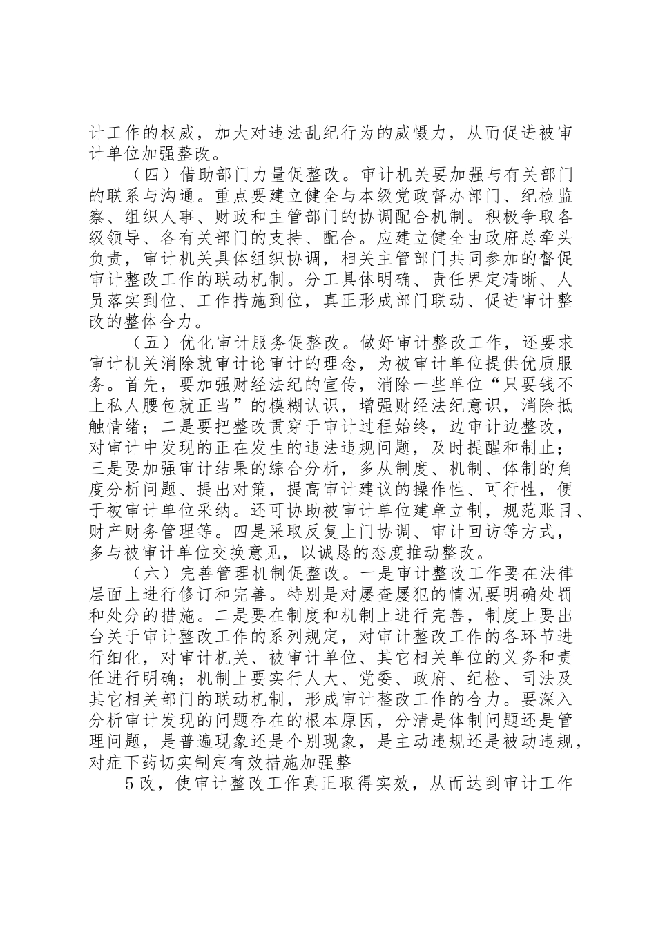 当前审计整改工作面临的主要问题和改进建议_第3页
