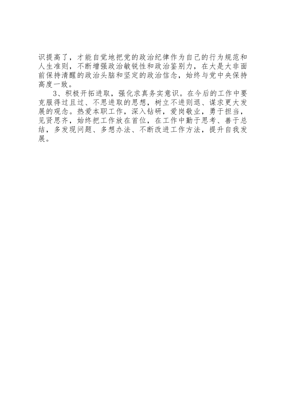党员查摆问题发言提纲_第2页