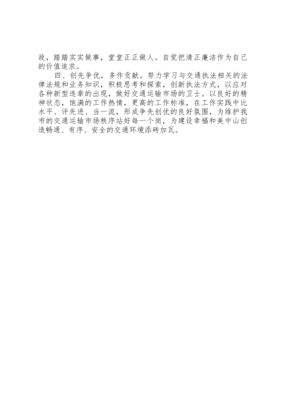 党员示范岗倡议书_第2页