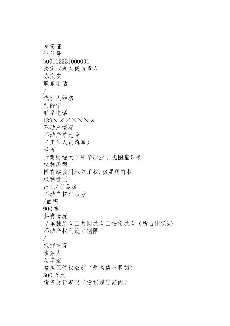 抵押登记申请书(开发区)(1)_1_第2页