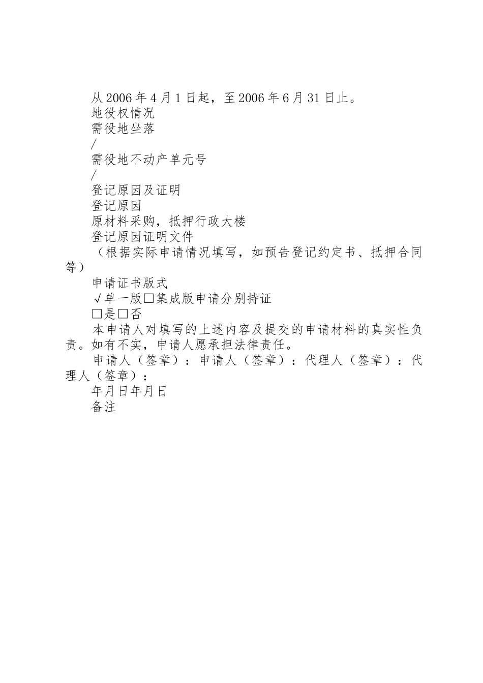 抵押登记申请书(开发区)(1)_1_第3页