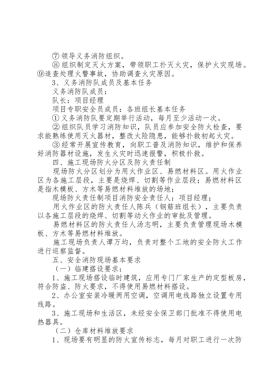 冬季防火专项方案_1_第2页