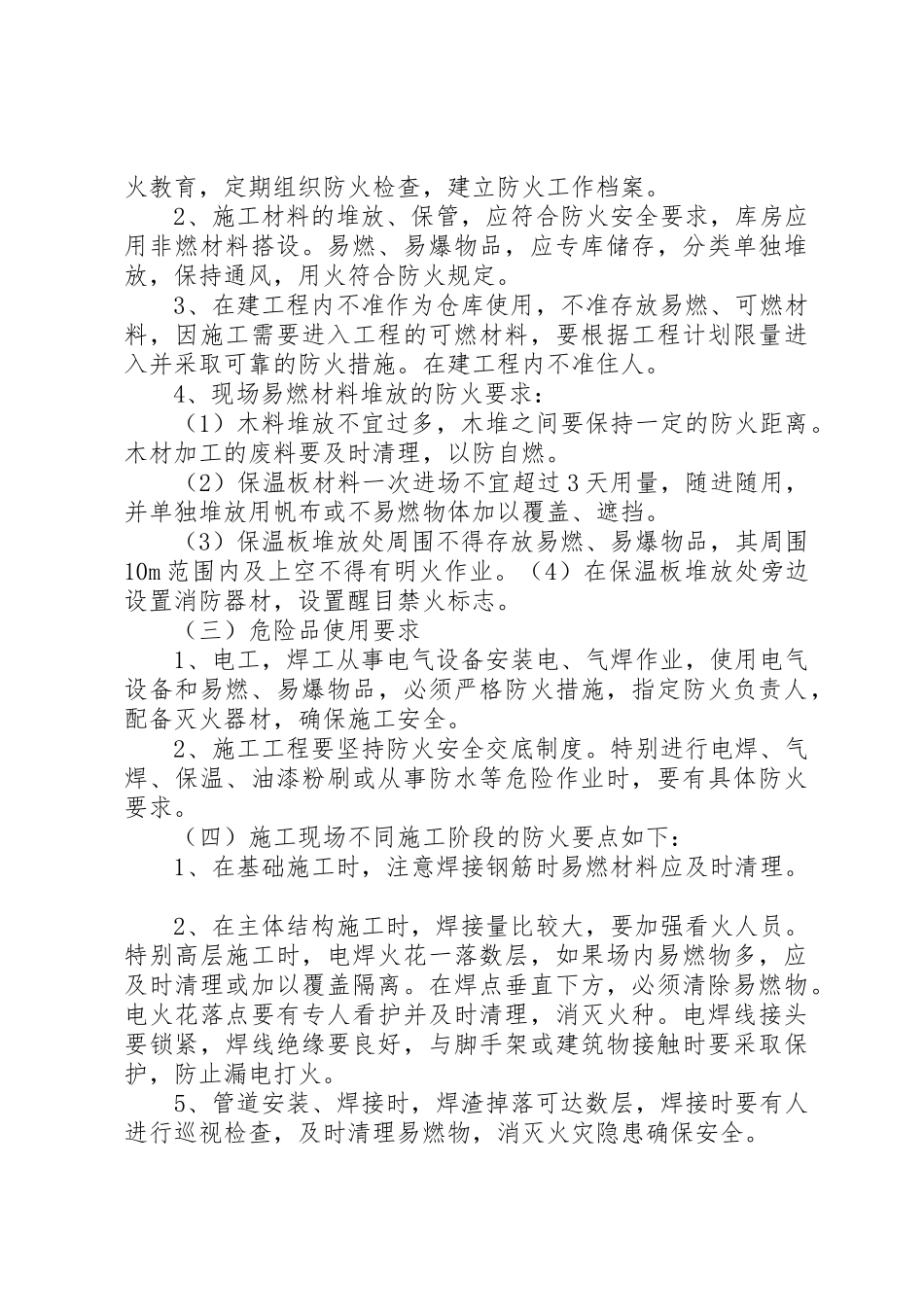 冬季防火专项方案_1_第3页