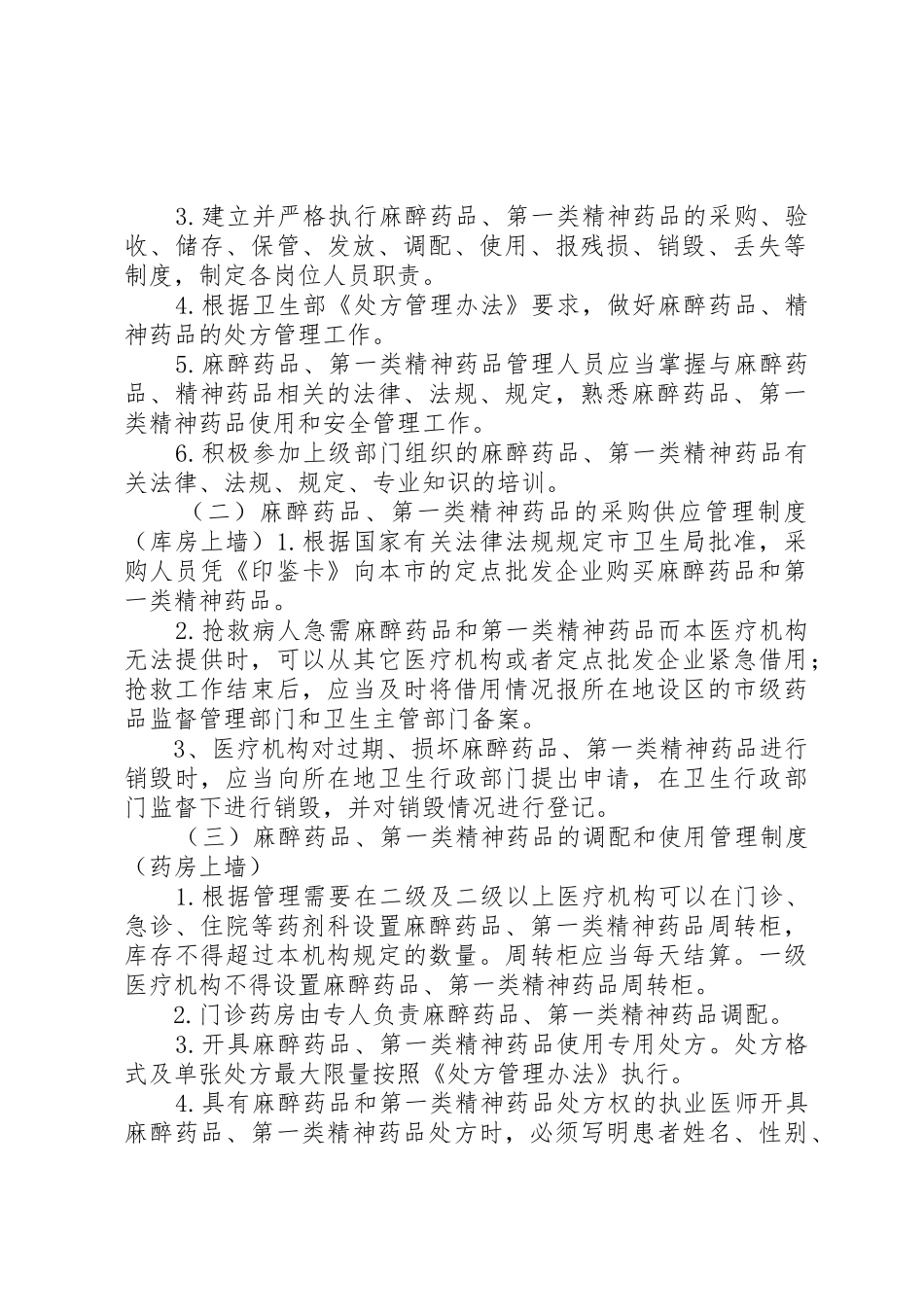 毒麻药品管理制度_1_第2页