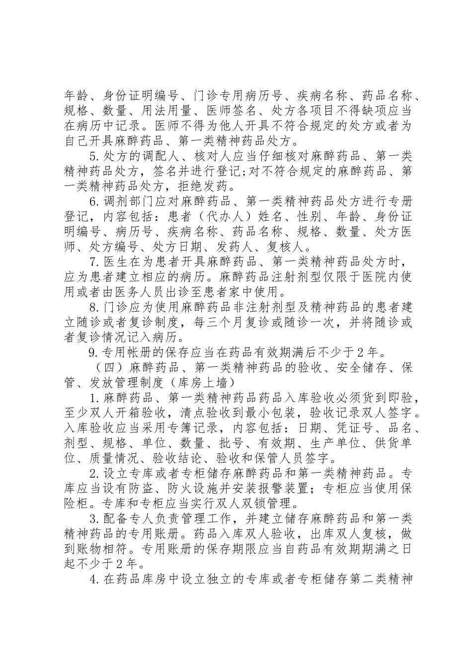毒麻药品管理制度_1_第3页