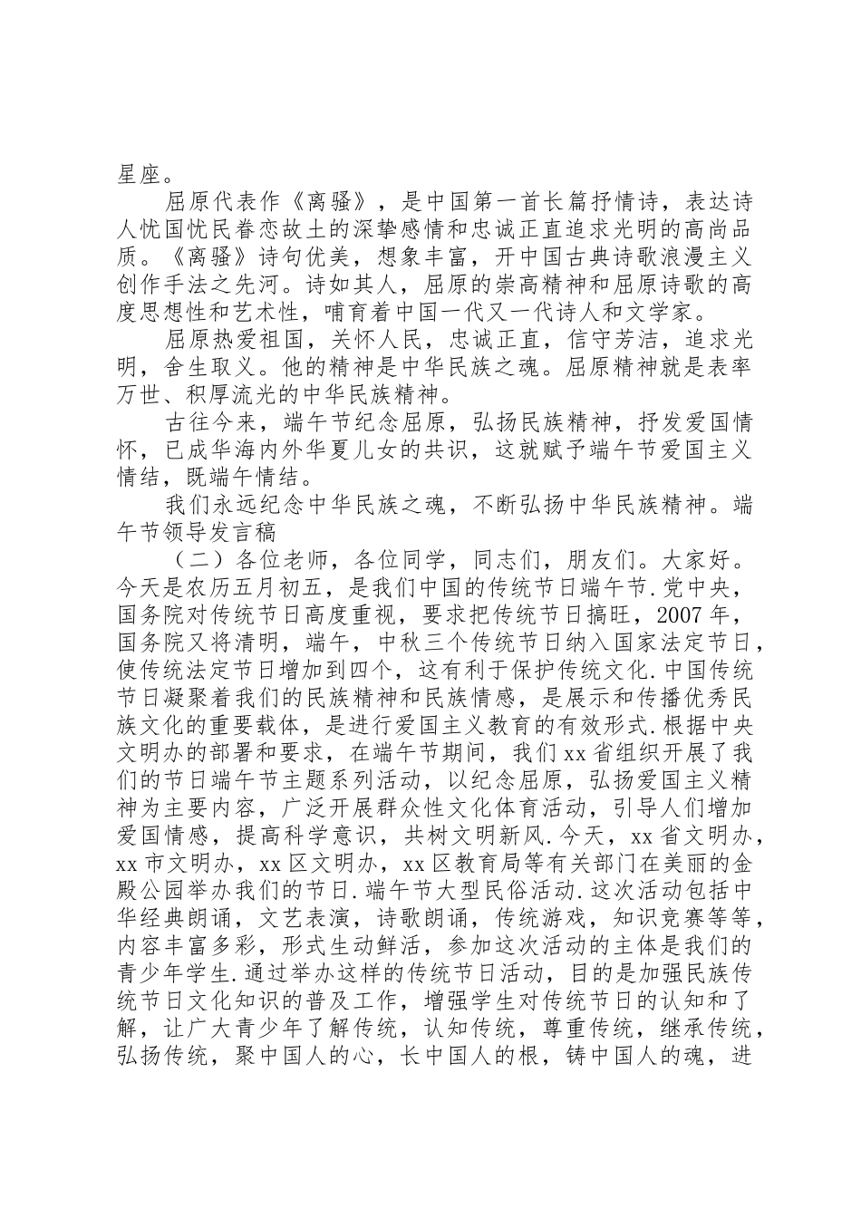 端午节领导讲话稿_第2页