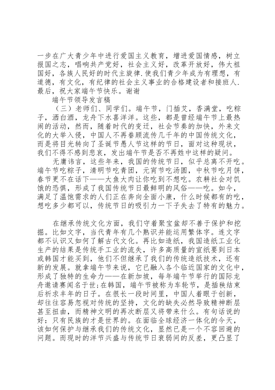 端午节领导讲话稿_第3页