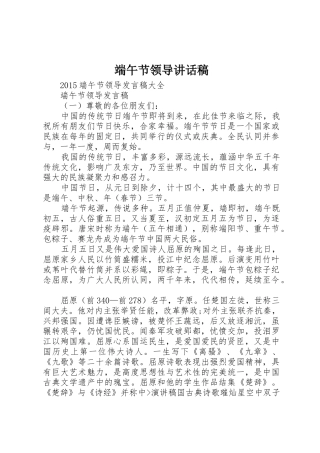 端午节领导讲话稿