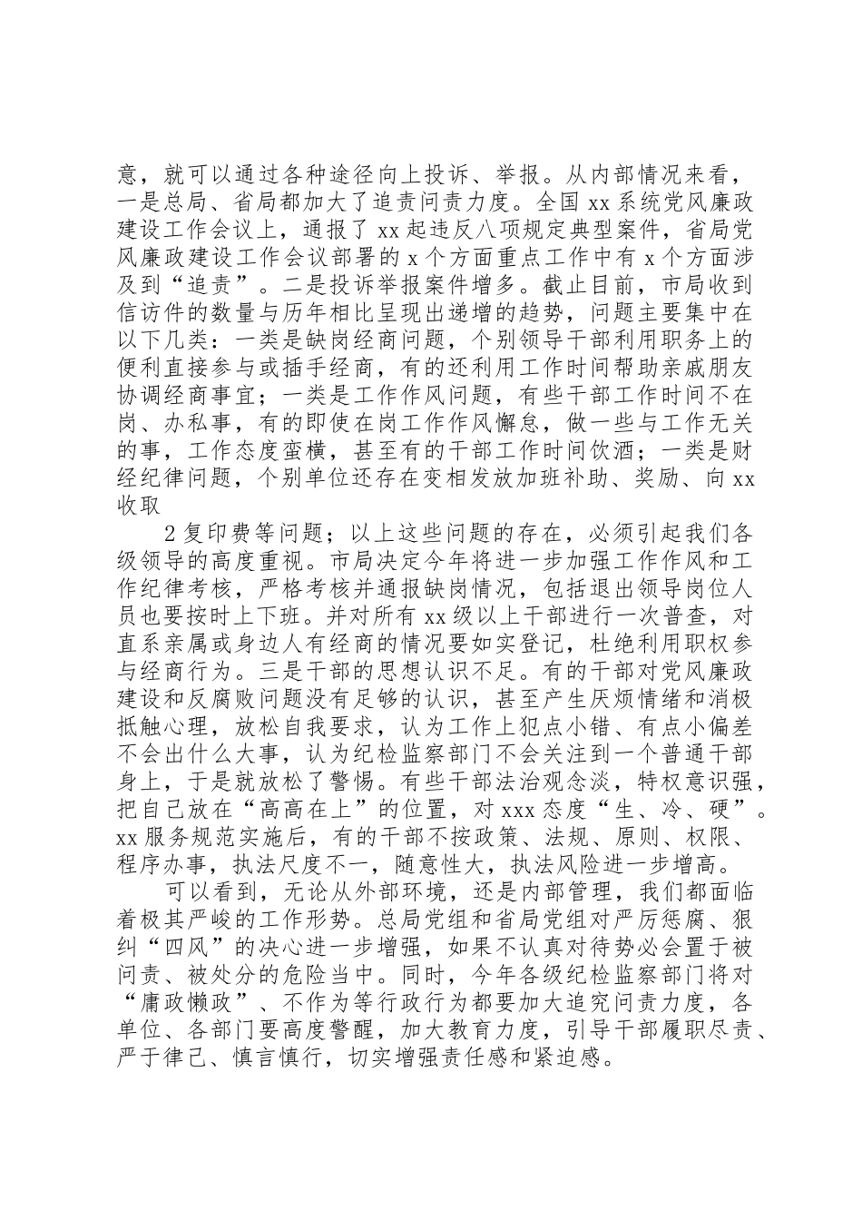 对领导干部开展廉政思想教育讲话_第2页