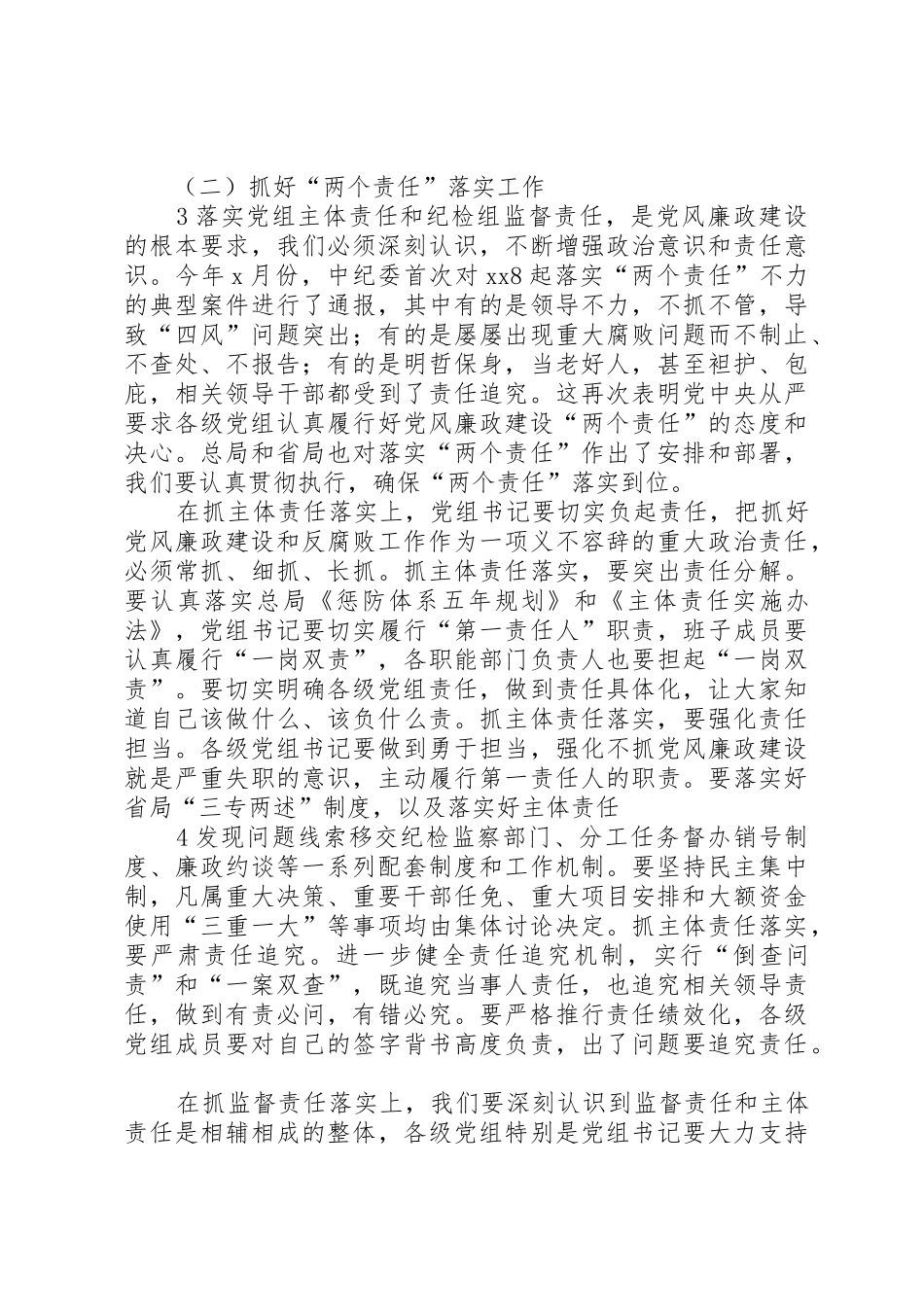 对领导干部开展廉政思想教育讲话_第3页