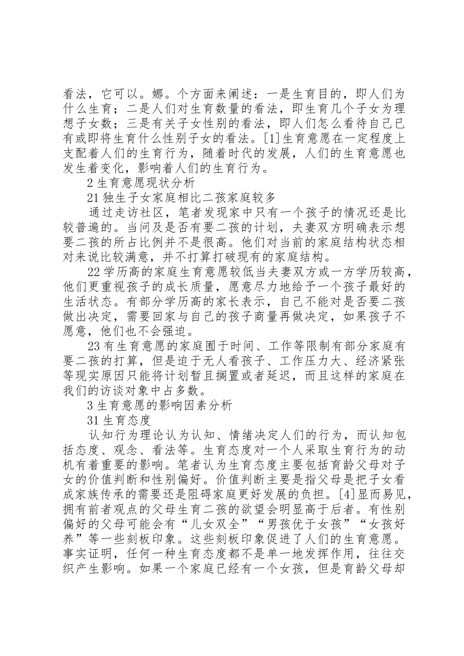 对全面开放二孩政策的研究终极版要点_1_第2页