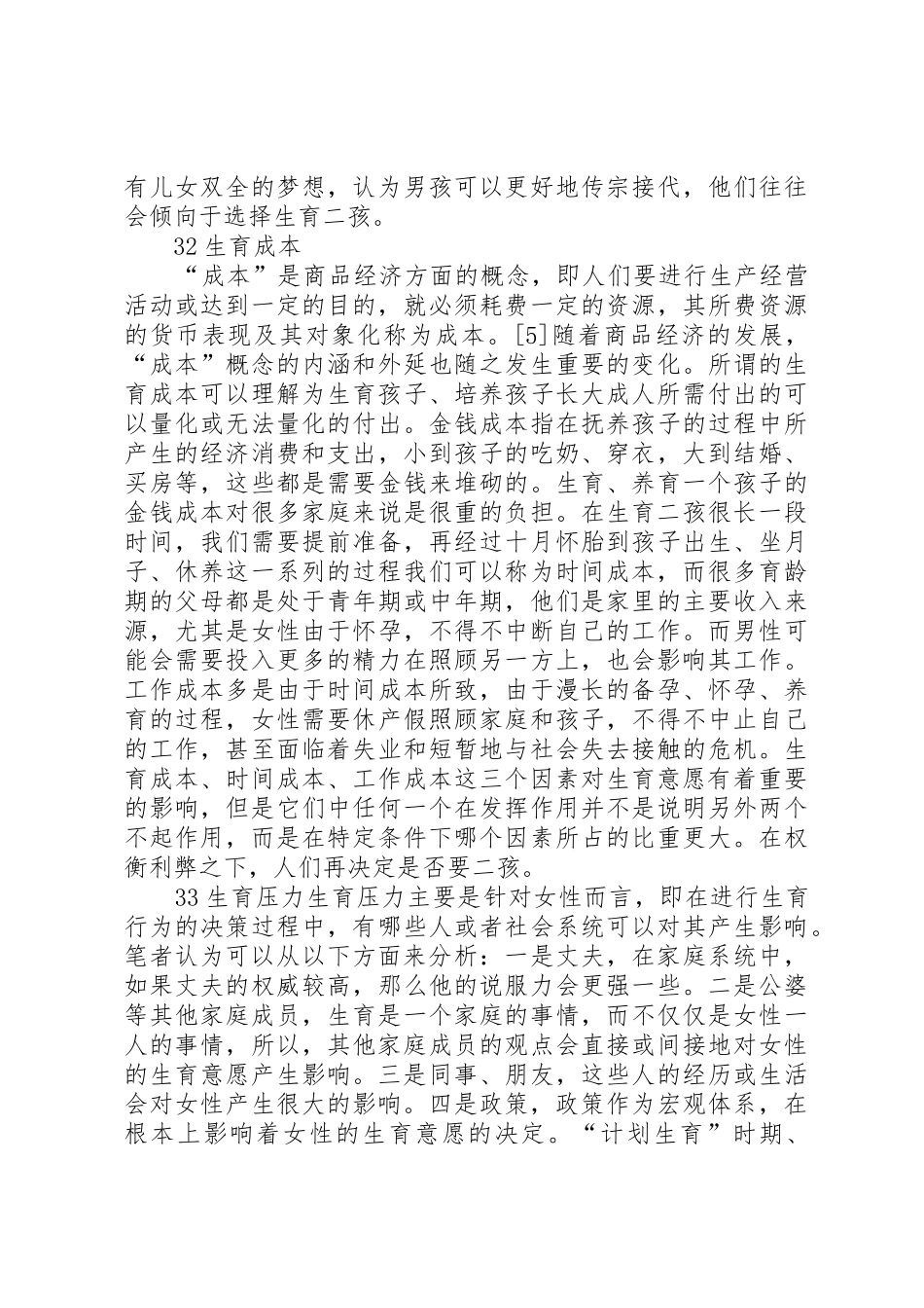 对全面开放二孩政策的研究终极版要点_1_第3页