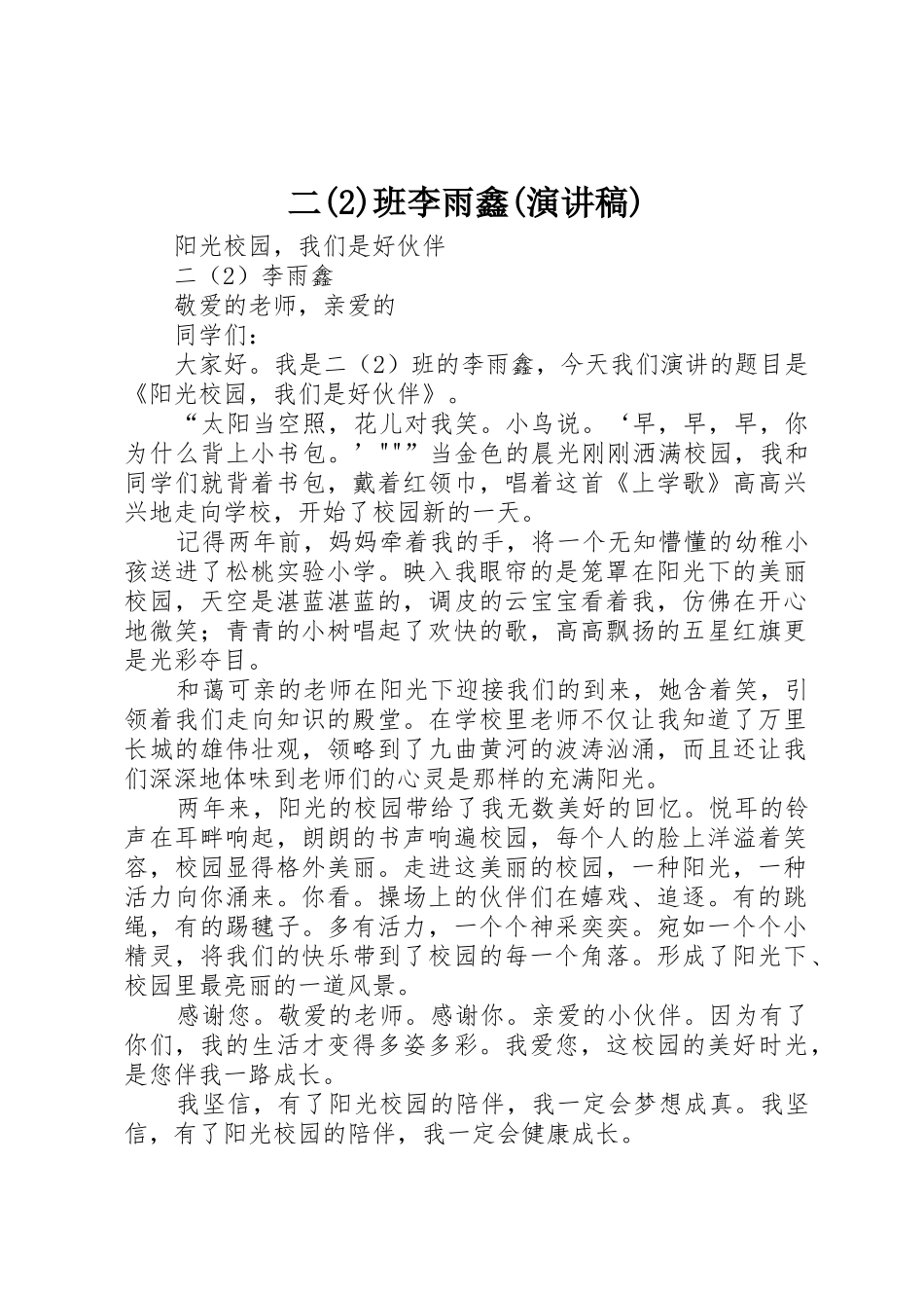 二(2)班李雨鑫(演讲稿)_第1页