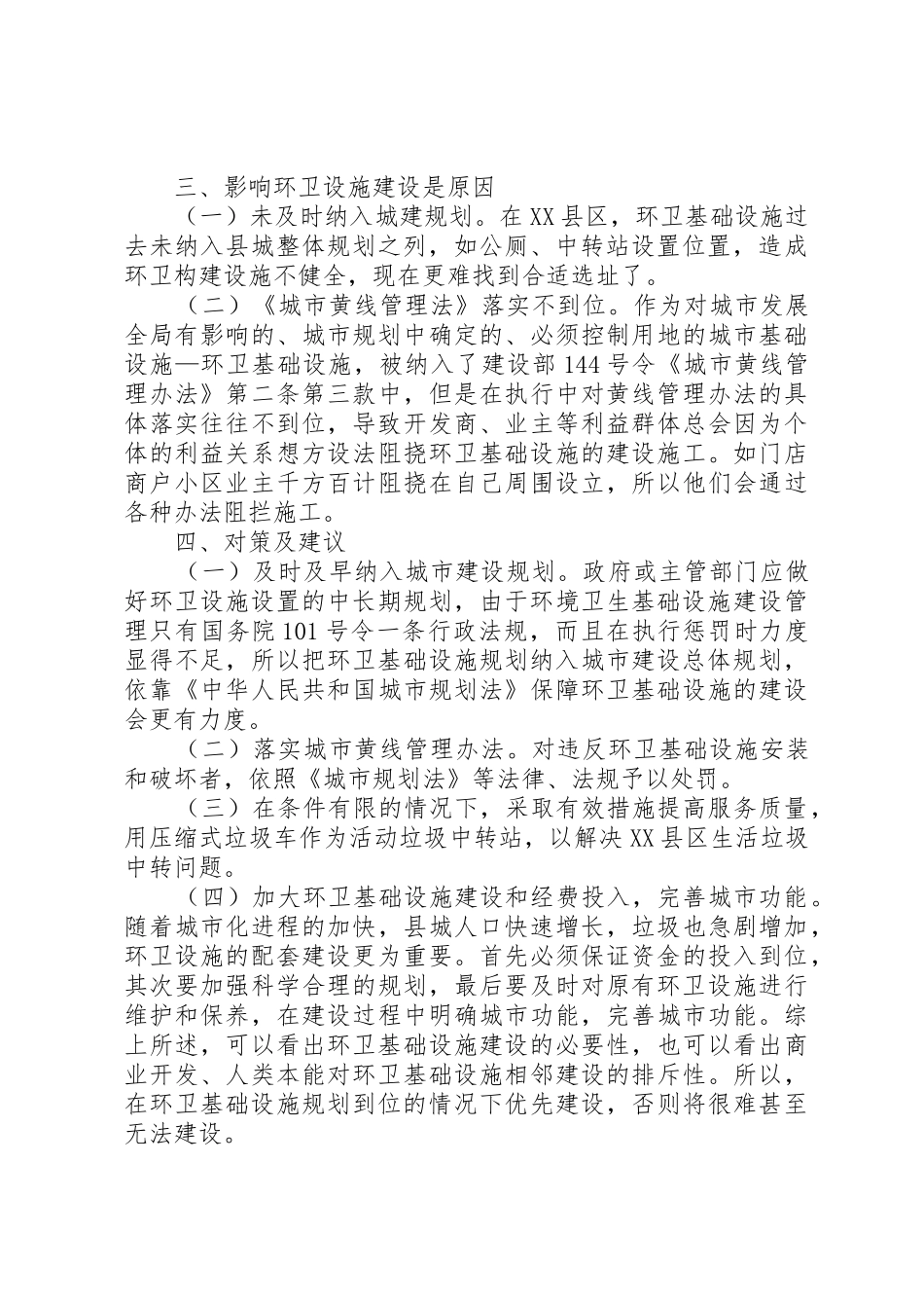 二郎乡环卫基础设施建设工作措施_1_第2页