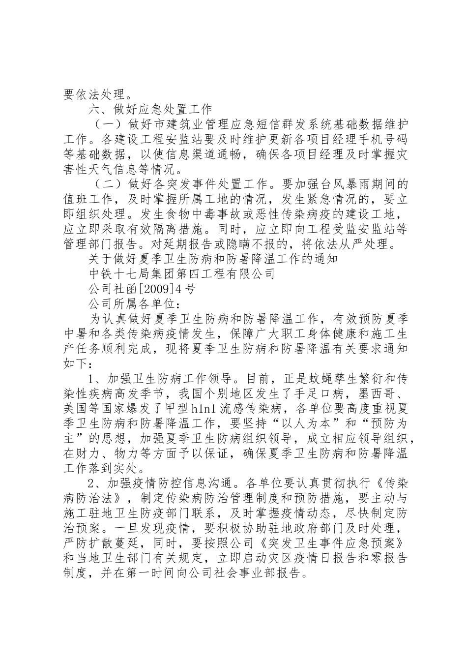 发放夏季防暑用品申请_第3页