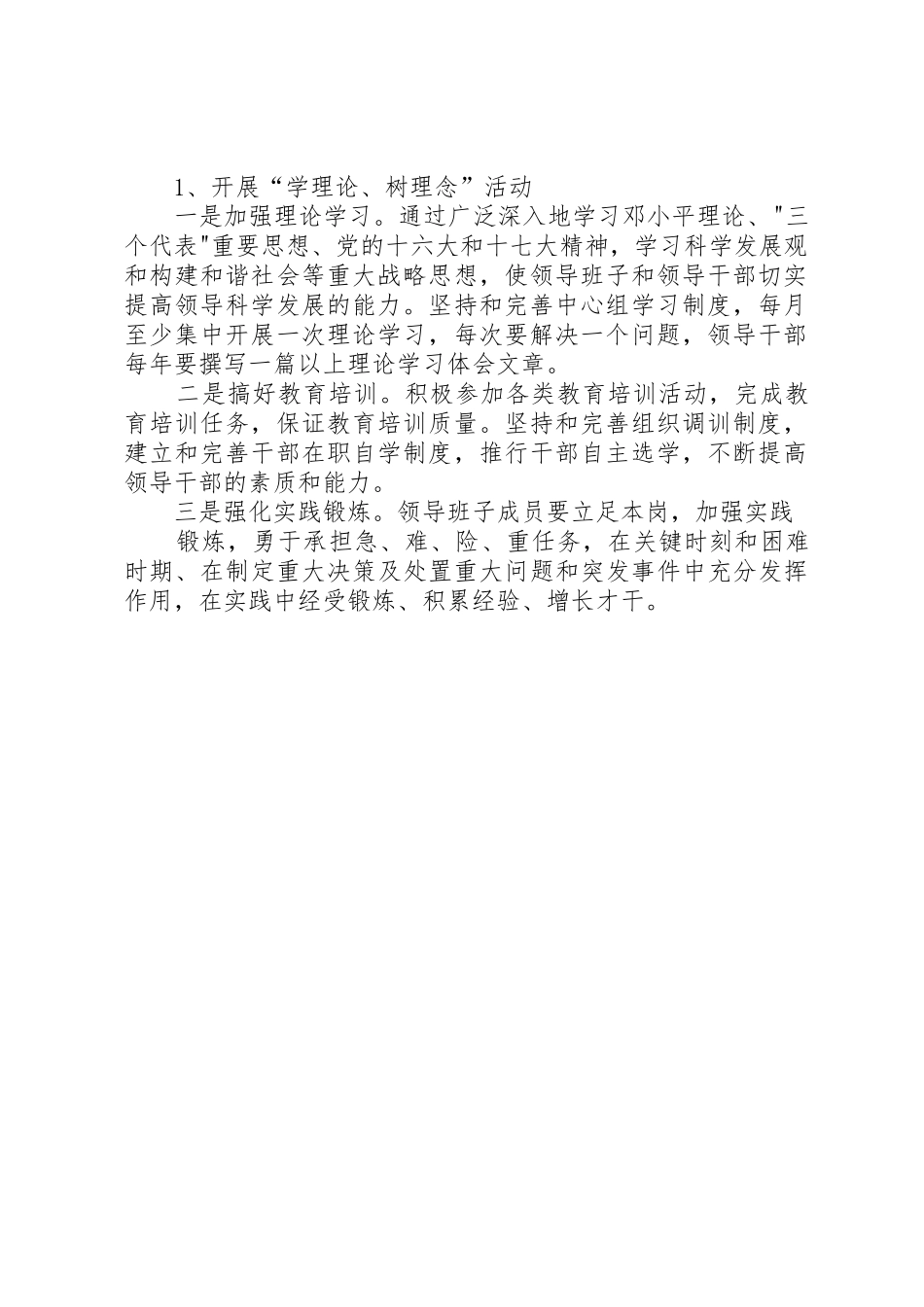 发展型领导班子建设方案_第2页