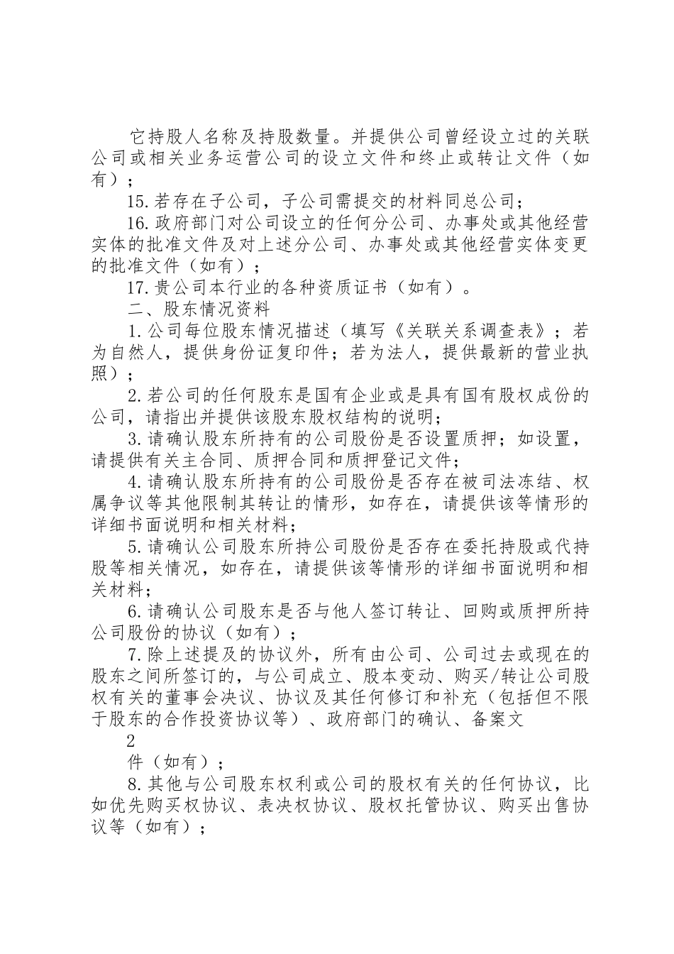 法律尽调材料清单_第2页