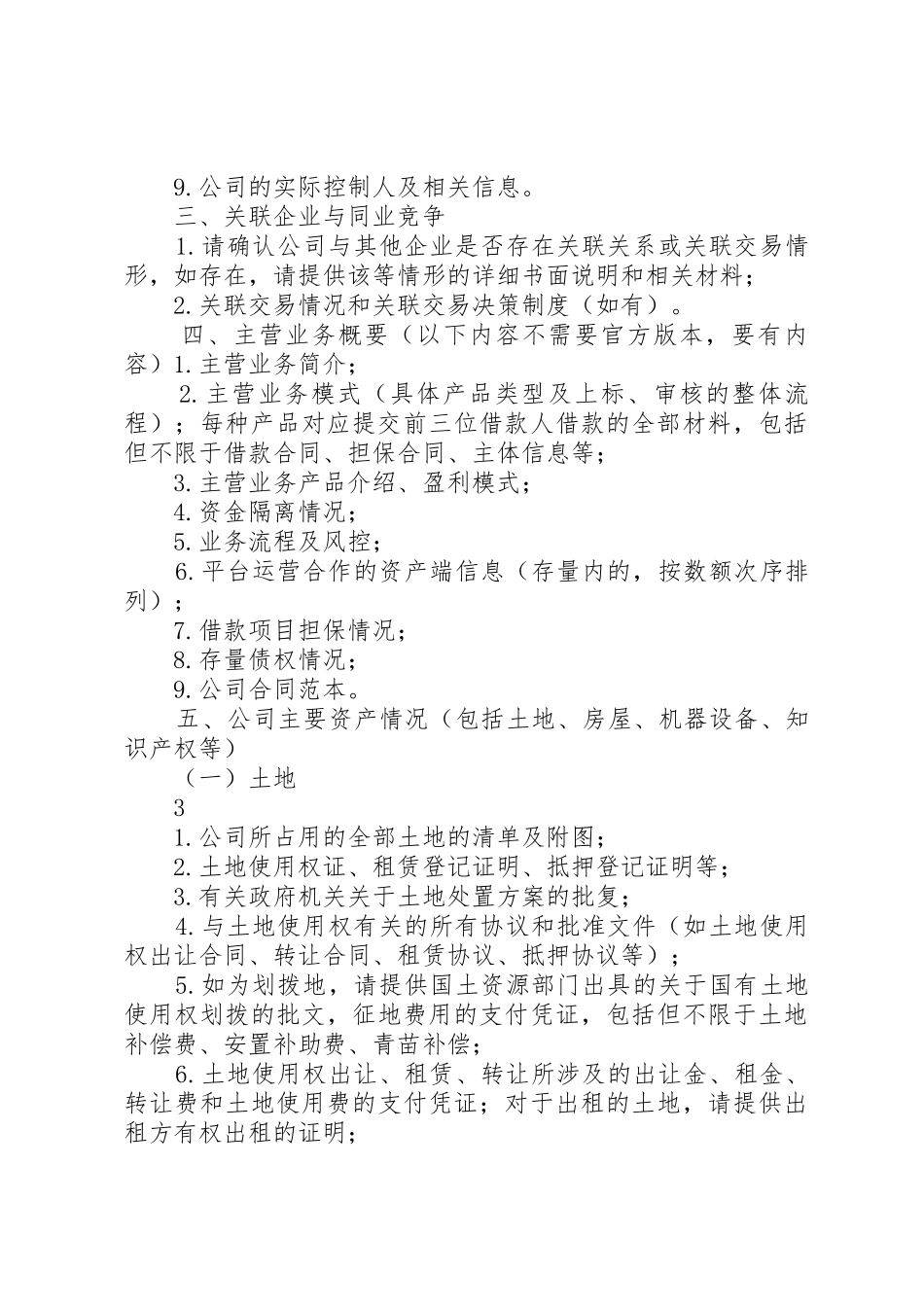 法律尽调材料清单_第3页