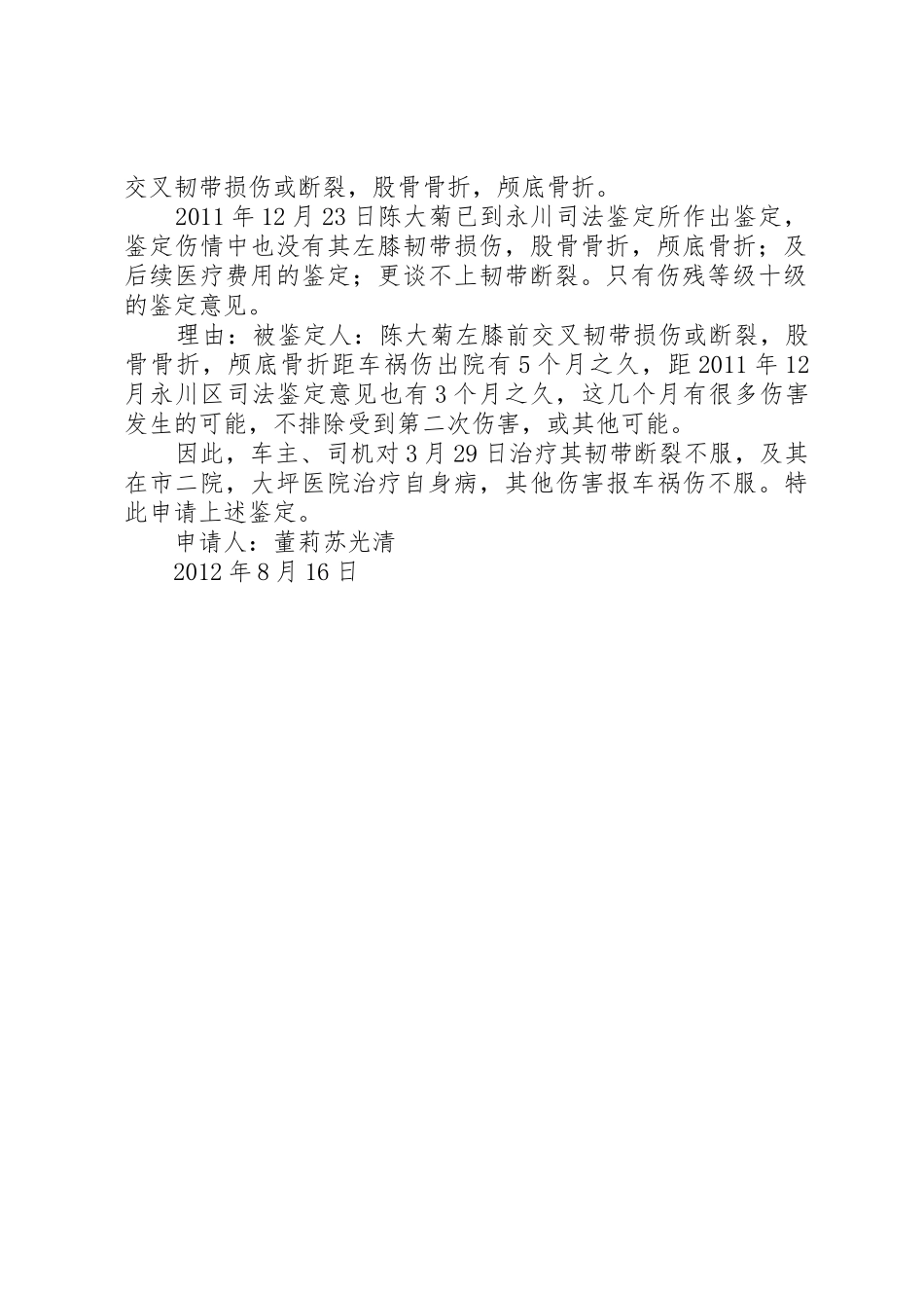 法医鉴定申请书_第2页