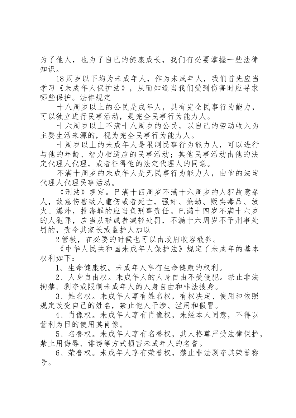 法治进校园讲话稿_第2页