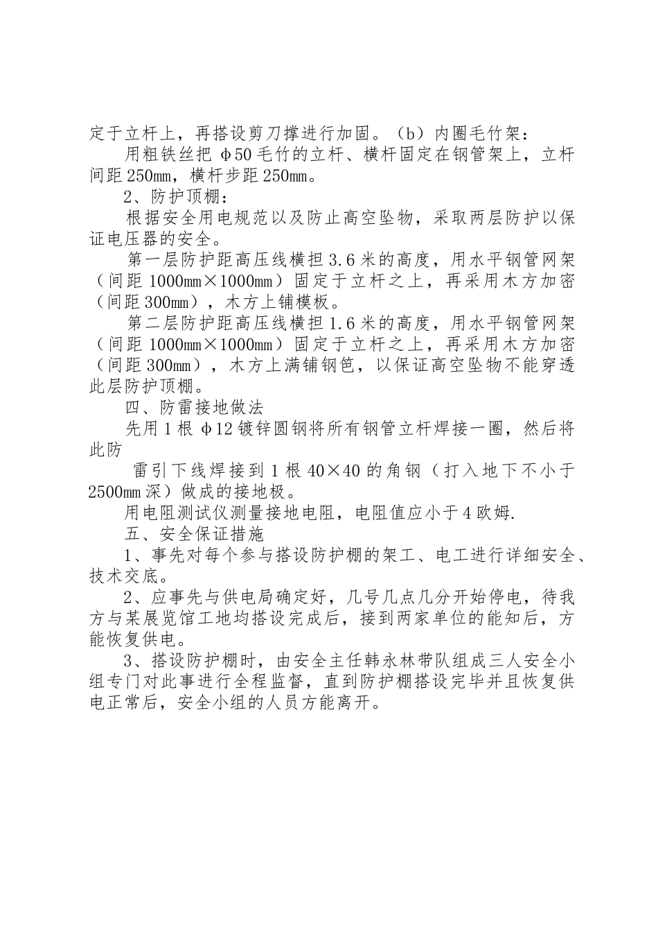 防护棚专项方案_1_第2页