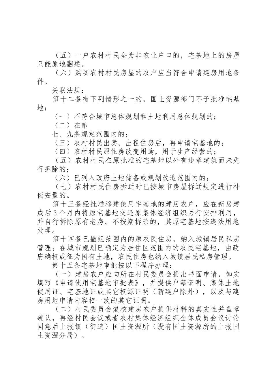 房屋宅基地申请_第3页